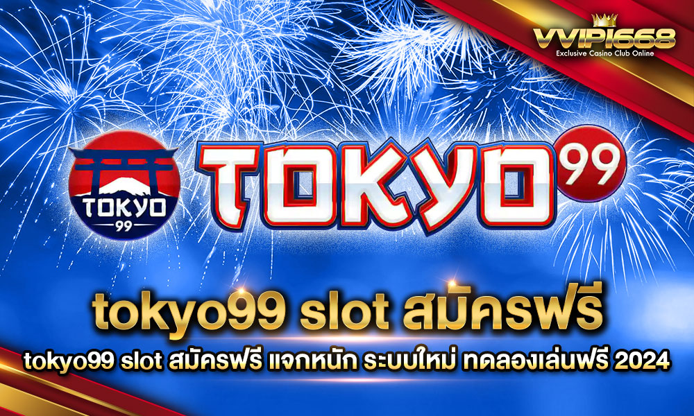 tokyo99 slot สมัครฟรี